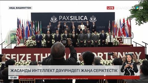 Қазақстан ЖИ және жоғары технологиялық өндіріс саласындағы екі халықаралық бастамаға қосылды