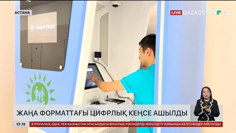 Астанада жаңа форматтағы цифрлық кеңсе ашылды