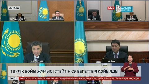  Тәулік бойы жұмыс істейтін су бекеттері қойылды