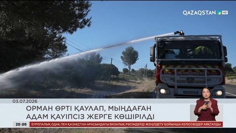  Францияда орман өрті қаулап, мыңдаған адам қауіпсіз жерге көшірілді