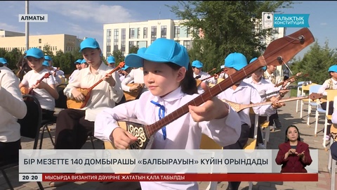 Бір мезетте 140 домбырашы «Балбырауын» күйін орындады