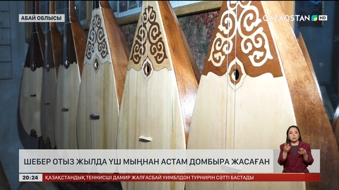 Шебер 30 жылда үш мыңнан астам домбыра жасаған