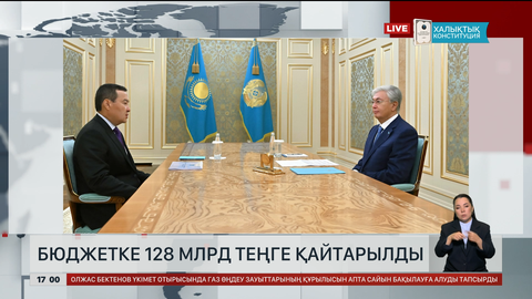 Бюджетке 128 млрд теңге қайтарылды