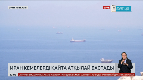 Иран кемелерді қайта атқылай бастады