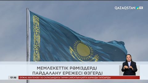 Ел жаңалықтарына шолу