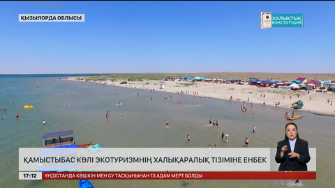 Арал аумағы халықаралық экотуризмнің тізіміне енбек