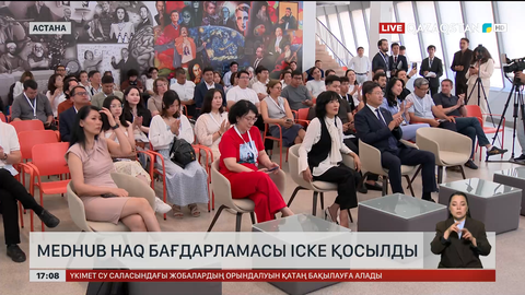 MedHub HAQ бағдарламасы іске қосылды