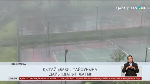 Әлем жаңалықтарына шолу