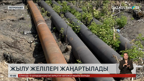 Петропавлдағы жылу желілері жаңартылады