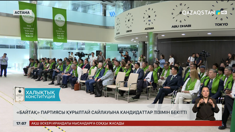 «Байтақ» партиясы Құрылтай сайлауына кандидаттарын бекітті