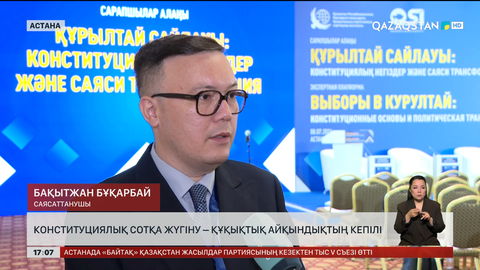 Конституциялық сотқа жүгіну – құқықтық айқындықтың кепілі 