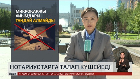 Нотариустарға талап күшейеді