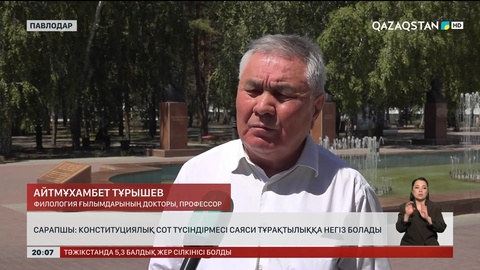 Сарапшы: Конституциялық Сот түсіндірмесі саяси тұрақтылыққа негіз болады