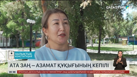 Ата заң – азамат құқығының кепілі