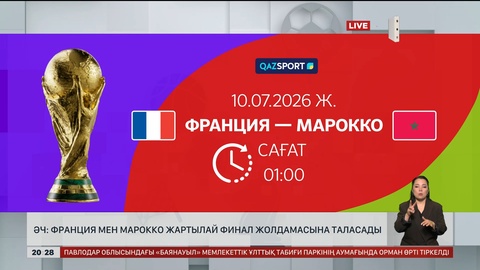 ӘЧ: Франция мен Марокко жартылай финал жолдамасына таласады