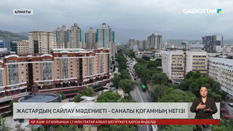 Жастардың сайлау мәдениеті – саналы қоғамның негізі