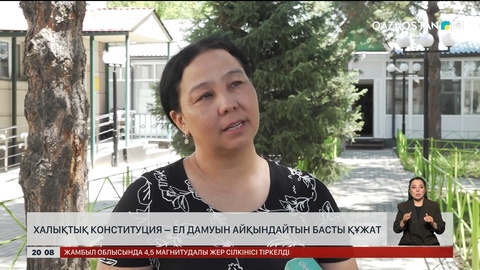 Халықтық Конституция – ел дамуын айқындайтын басты құжат