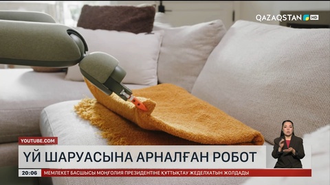 Үй шаруасына арналған робот