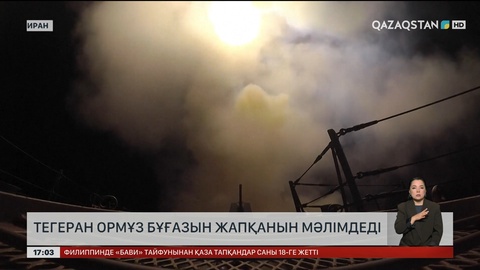 Тегеран Ормұз бұғазын жапқанын мәлімдеді