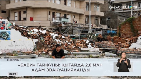 Әлем жаңалықтарына шолу