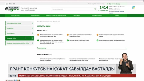 Грант конкурсына құжат қабылдау басталды
