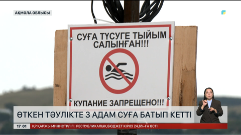 Ақмола облысында 3 адам суға батып кетті