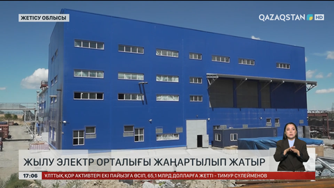Текелідегі ЖЭО-ны жаңартып жатыр