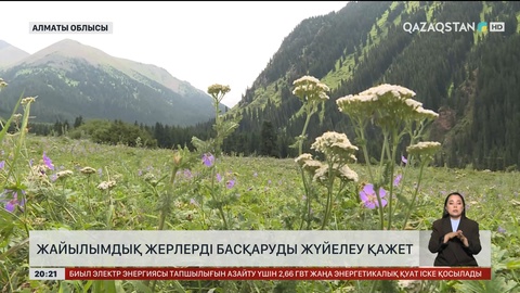 Жайылымдық жерлерді басқаруды жүйелеу қажет