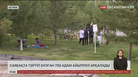 Саябақта тәртіп бұзған 700 адамға айыппұл салынған