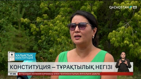 Конституция – тұрақтылық негізі