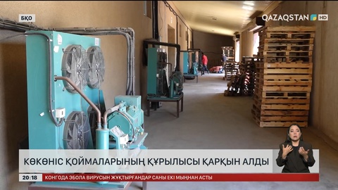 БҚО- да көкөніс қоймаларының құрылысы қарқын алды