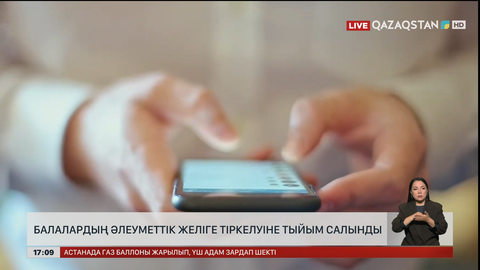 Түркияда балалардың әлеуметтік желіге кіруіне тыйым салды
