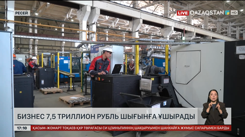 Ресейде бизнес ₽7,5 триллион шығынға ұшырады