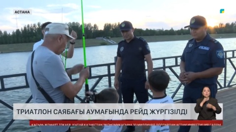 Астанадағы Триатлон саябағында рейд жүргізілді
