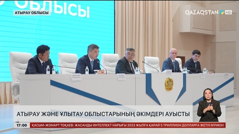 Ұлытау мен Атырау облысының әкімі ауысты