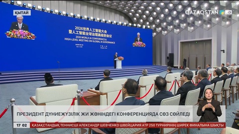 Президент ЖИ жөніндегі дүниежүзілік конференцияда сөз сөйледі