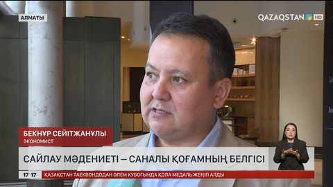 Сайлау мәдениет – саналы қоғамның белгісі