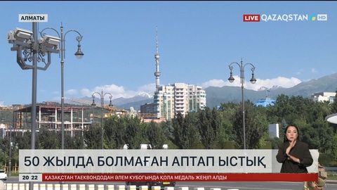 50 жылда болмаған аптап ыстық 