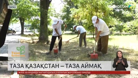 Таза Қазақстан – таза аймақ