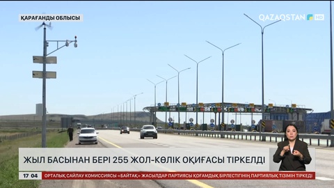 Қарағанды облысында жыл басынан бері 255 жол апаты тіркелді