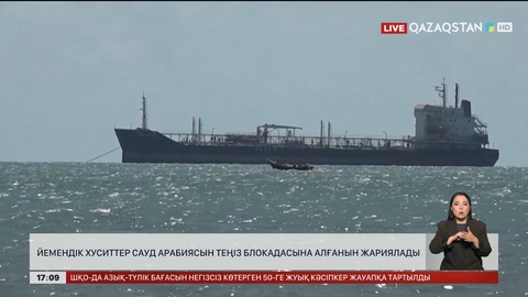 Йемендік хуситтер Сауд Арабиясын теңіз блокадасына алғанын жариялады