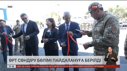 СҚО-да өрт сөндіру бөлімі пайдалануға берілді