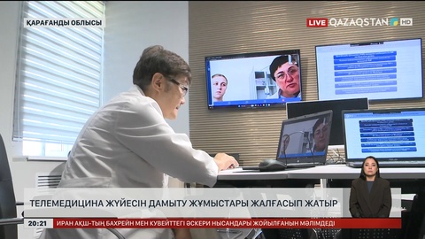  Телемедицина жүйесін дамыту жұмыстары жалғасып жатыр
