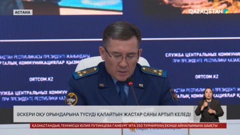  Әскери оқу орындарына түсуді қалайтын жастар саны артып келеді