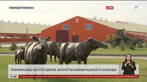 Павлодар облысында техникалық қауіпсіздікке жауапты маман қамауға алынды