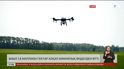 Биыл 1,8 млн гектар алқап химиялық өңдеуден өтті