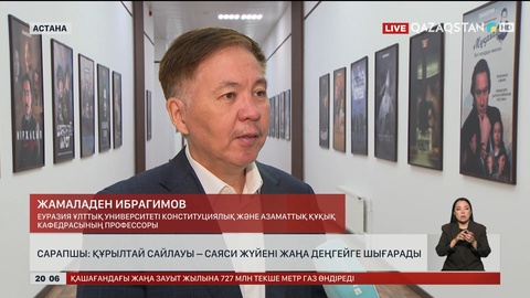  Сарапшы: Құрылтай сайлауы саяси жүйені жаңа деңгейге шығарады