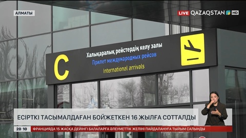  Есірткі тасымалдаған бойжеткен 16 жылға сотталды