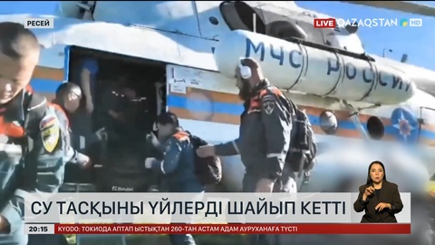 Ресейде су тасқыны үйлерді шайып кетті