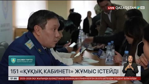 БҚО-да 151 «Құқық кабинеті» жұмыс істейді